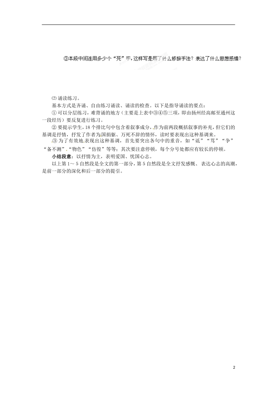 江苏省盐城市射阳县第二中学2014高中语文 第二专题《指南录后序》第二课时学案 苏教版必修3_第2页