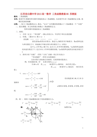江苏省白蒲中学2013高一数学 三角函数教案06 苏教版