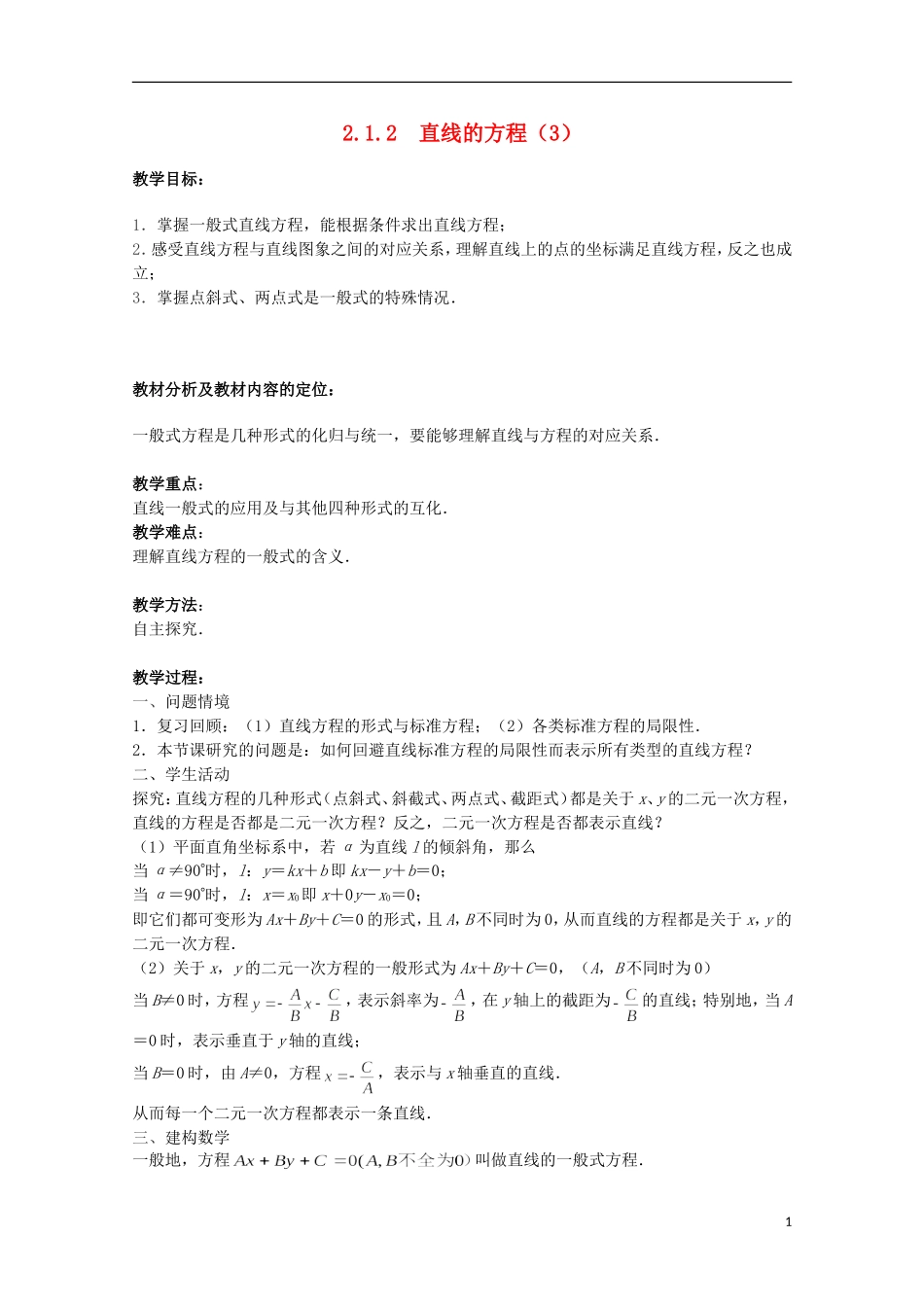 江苏省沭阳银河学校2013-2014学年高中数学 2.1.2《直线方程（3）》教案 苏教版必修2_第1页