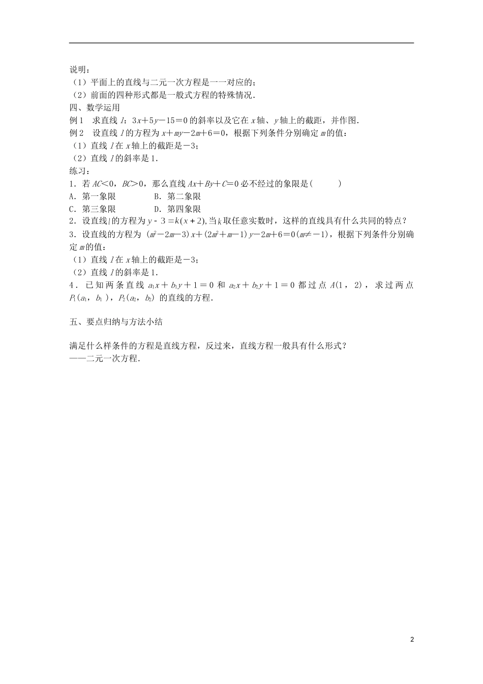 江苏省沭阳银河学校2013-2014学年高中数学 2.1.2《直线方程（3）》教案 苏教版必修2_第2页