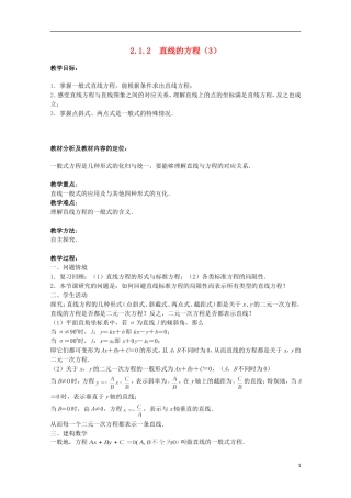 江苏省沭阳银河学校2013-2014学年高中数学 2.1.2《直线方程（3）》教案 苏教版必修2