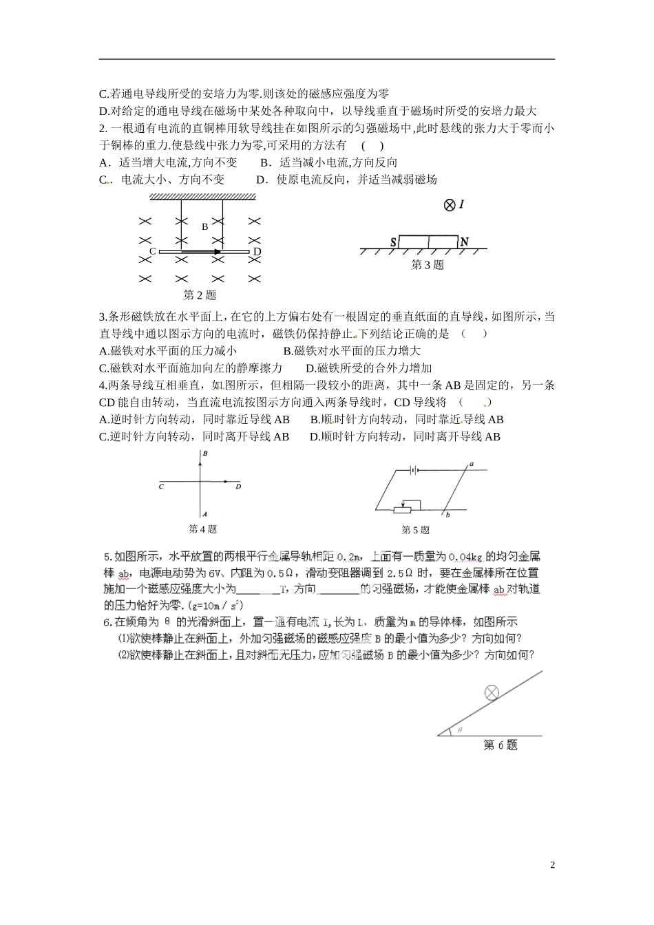 江苏省涟水县第一中学高中物理 3.4磁场对通电导线的作用力（一）教学案 新人教版选修3-1 _第2页