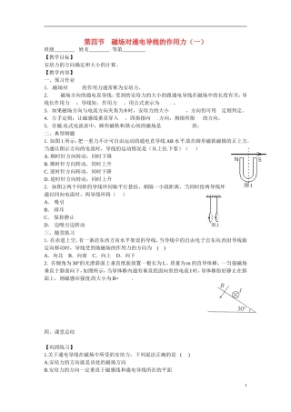 江苏省涟水县第一中学高中物理 3.4磁场对通电导线的作用力（一）教学案 新人教版选修3-1 