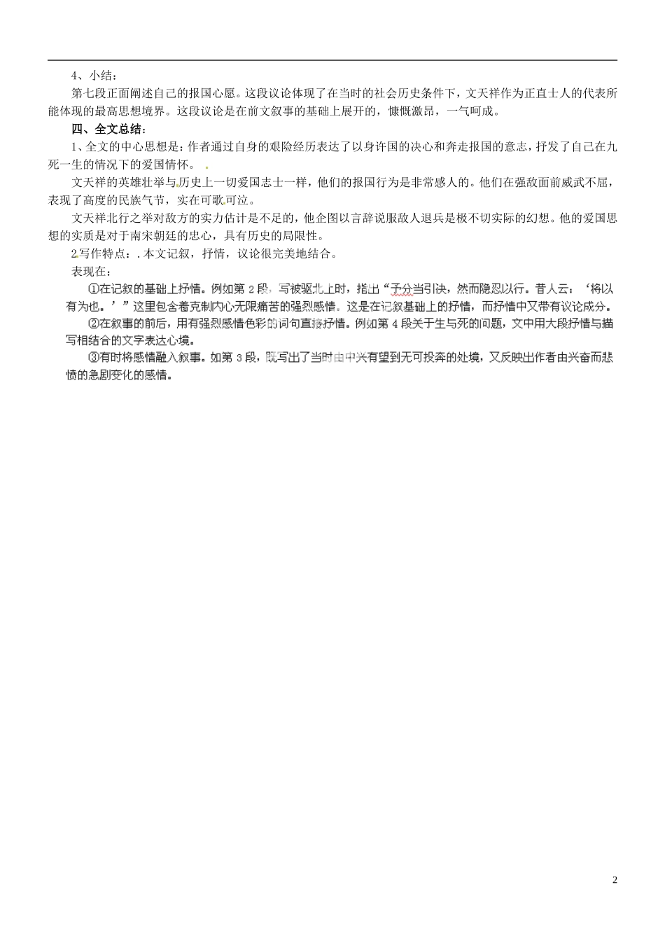 江苏省盐城市射阳县第二中学2014高中语文 第二专题《指南录后序》第三课时学案 苏教版必修3_第2页