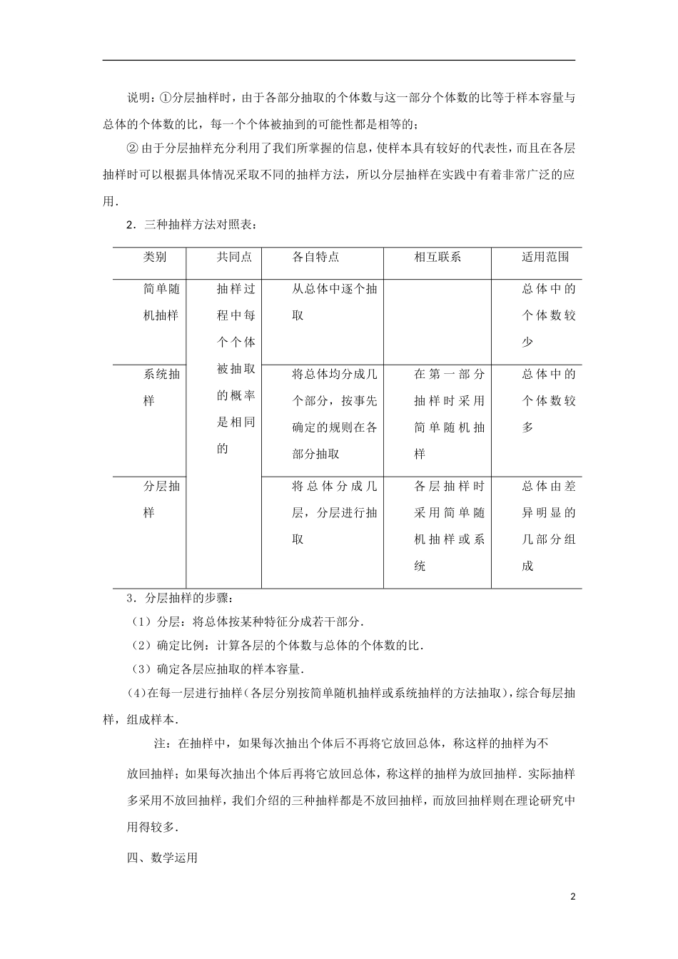 江苏省沭阳银河学校2013-2014学年高中数学 2.1.3《分层抽样》教案 苏教版必修3_第2页