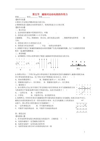 江苏省涟水县第一中学高中物理 3.5磁场对运动电荷的作用力教学案 新人教版选修3-1 