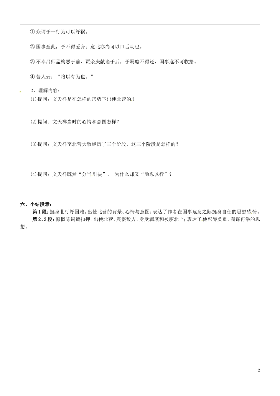 江苏省盐城市射阳县第二中学2014高中语文 第二专题《指南录后序》第一课时学案 苏教版必修3_第2页