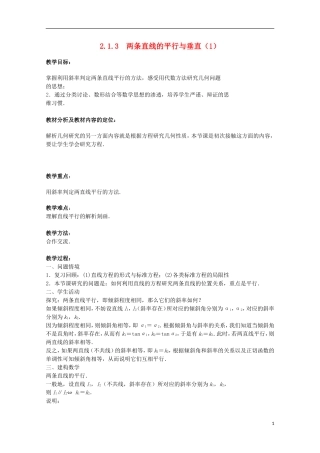 江苏省沭阳银河学校2013-2014学年高中数学 2.1.3《两条直线的平行与垂直（1）》教案 苏教版必修2
