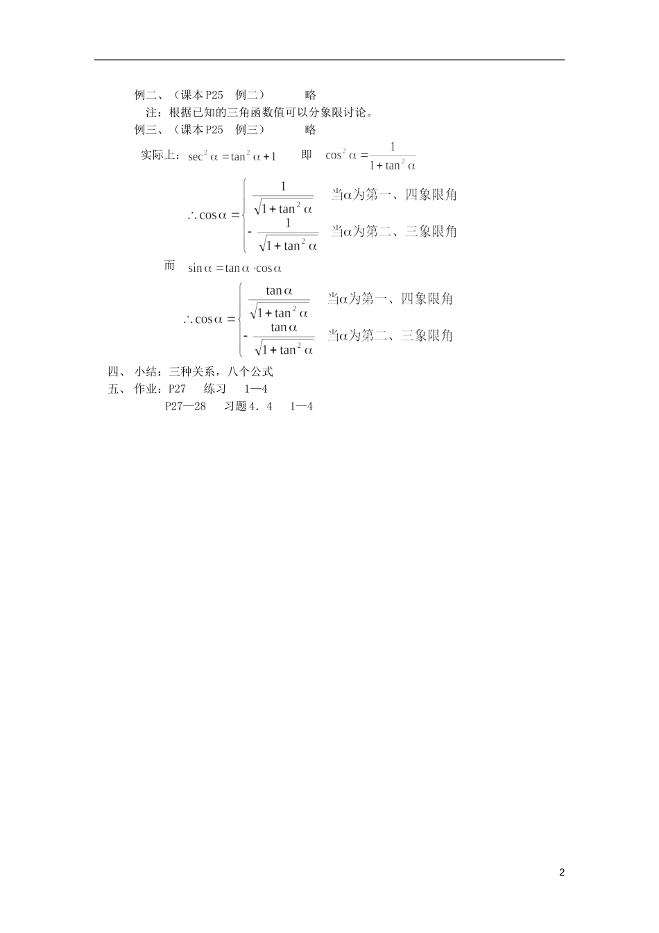 江苏省白蒲中学2013高一数学 三角函数教案08 苏教版_第2页