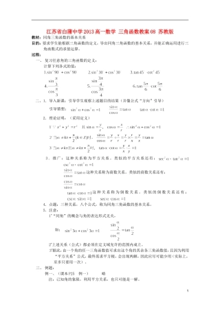 江苏省白蒲中学2013高一数学 三角函数教案08 苏教版