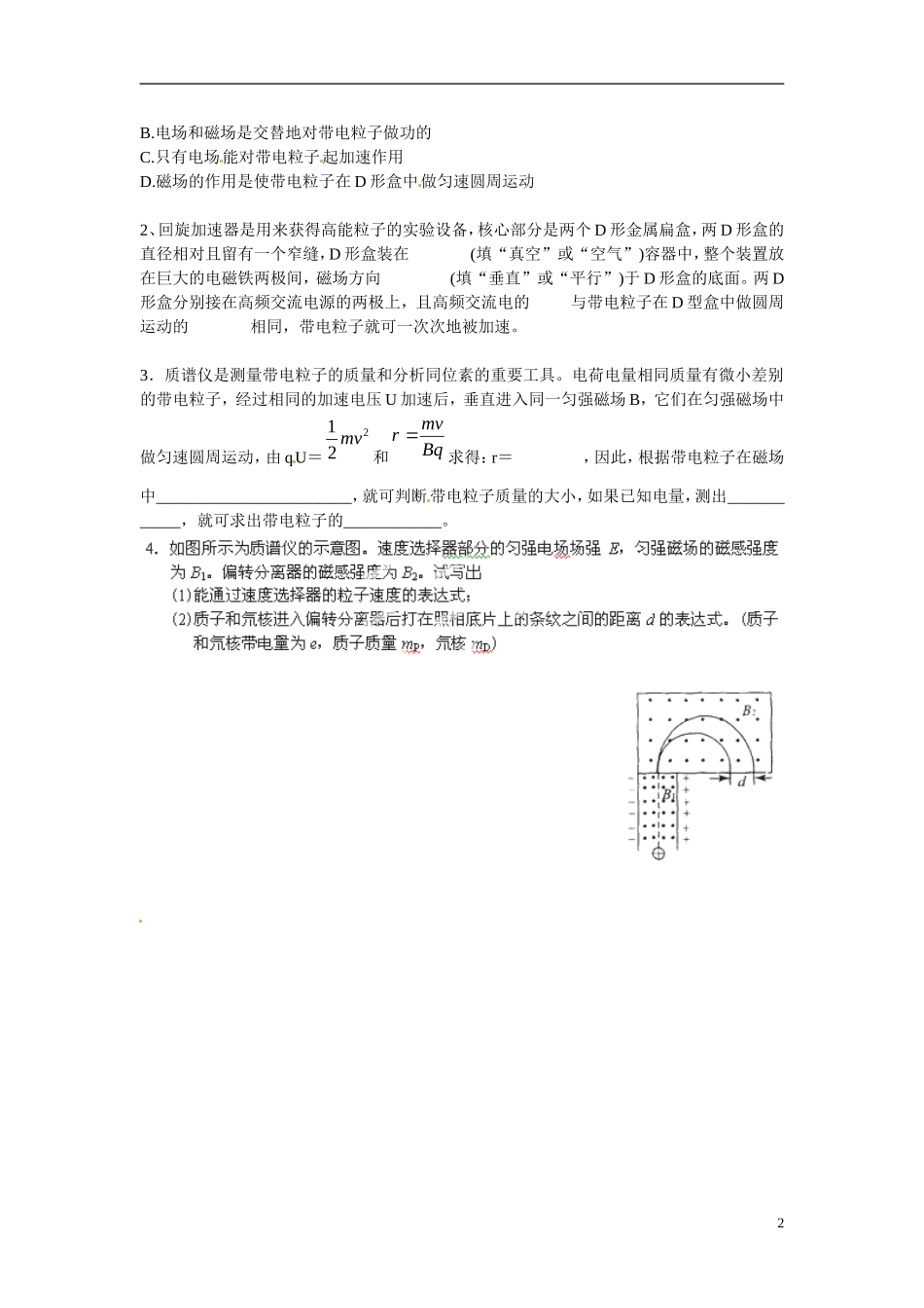江苏省涟水县第一中学高中物理 3.6带电粒子在匀强磁场中的运动（二）教学案 新人教版选修3-1 _第2页