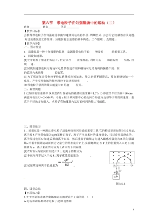 江苏省涟水县第一中学高中物理 3.6带电粒子在匀强磁场中的运动（二）教学案 新人教版选修3-1 