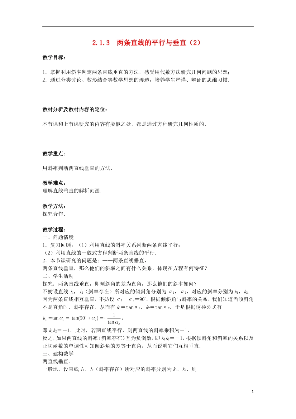江苏省沭阳银河学校2013-2014学年高中数学 2.1.3《两条直线的平行与垂直（2）》教案 苏教版必修2_第1页