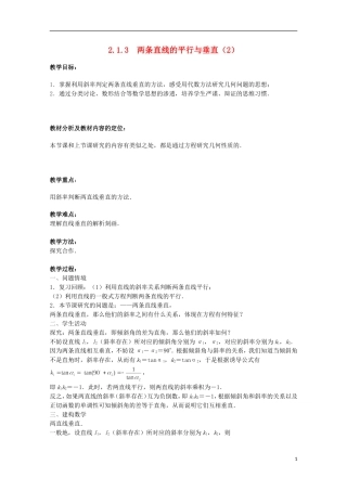 江苏省沭阳银河学校2013-2014学年高中数学 2.1.3《两条直线的平行与垂直（2）》教案 苏教版必修2