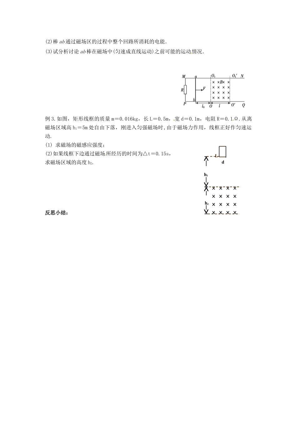 江苏省盐城市射阳县第二中学2014届高考物理二轮复习 电磁感应中的力学和能量问题教案_第2页