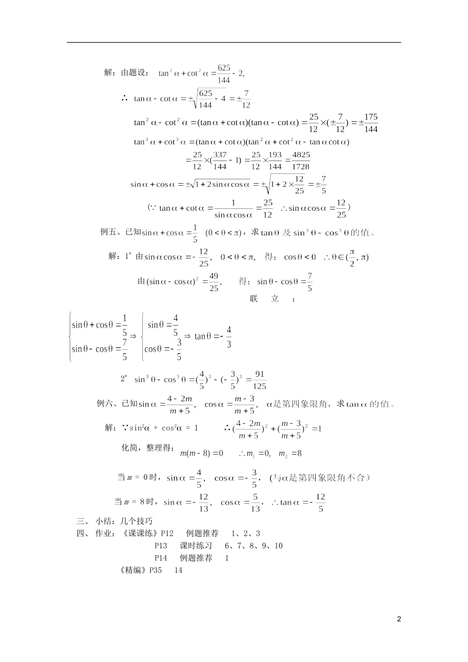 江苏省白蒲中学2013高一数学 三角函数教案09 苏教版_第2页