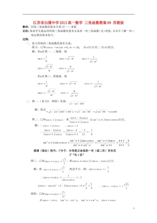 江苏省白蒲中学2013高一数学 三角函数教案09 苏教版