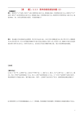 江苏省海头高级中学高二数学《27线性规划四》学案 苏教版必修5