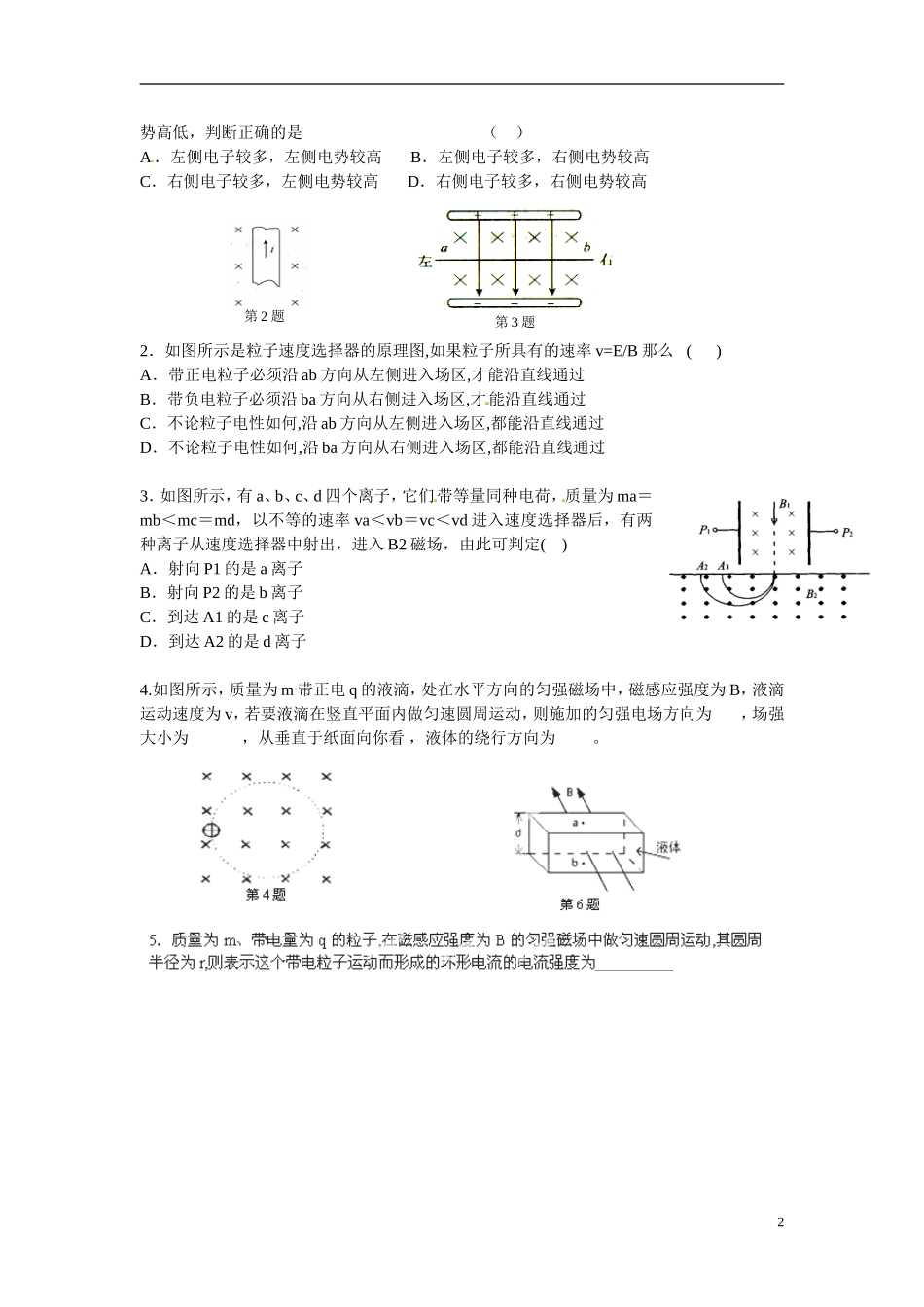 江苏省涟水县第一中学高中物理 3.6带电粒子在匀强磁场中的运动（一）教学案 新人教版选修3-1 _第2页