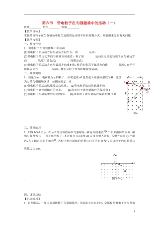 江苏省涟水县第一中学高中物理 3.6带电粒子在匀强磁场中的运动（一）教学案 新人教版选修3-1 