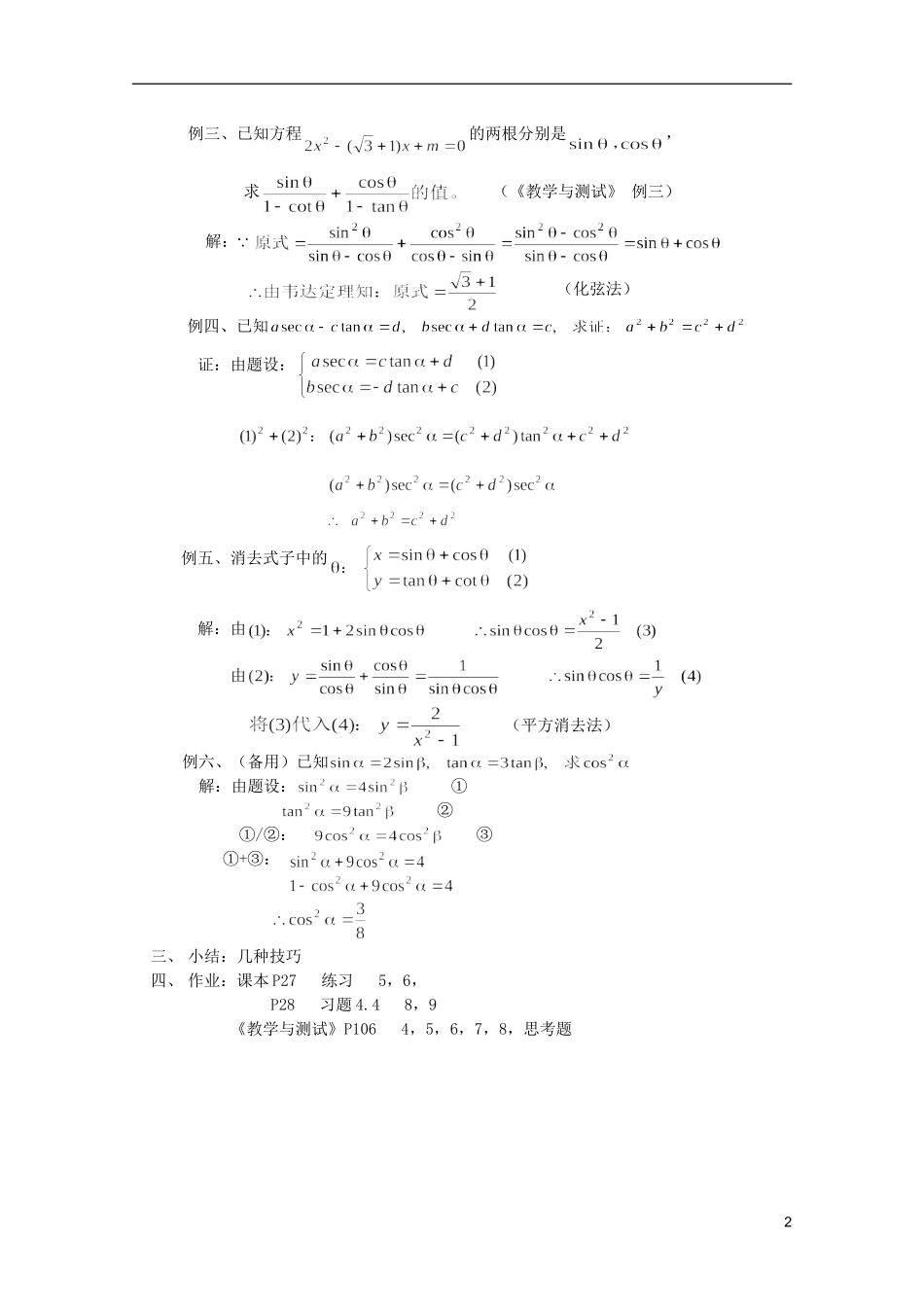 江苏省白蒲中学2013高一数学 三角函数教案10 苏教版_第2页