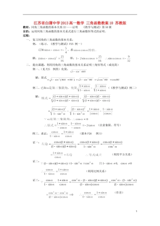 江苏省白蒲中学2013高一数学 三角函数教案10 苏教版