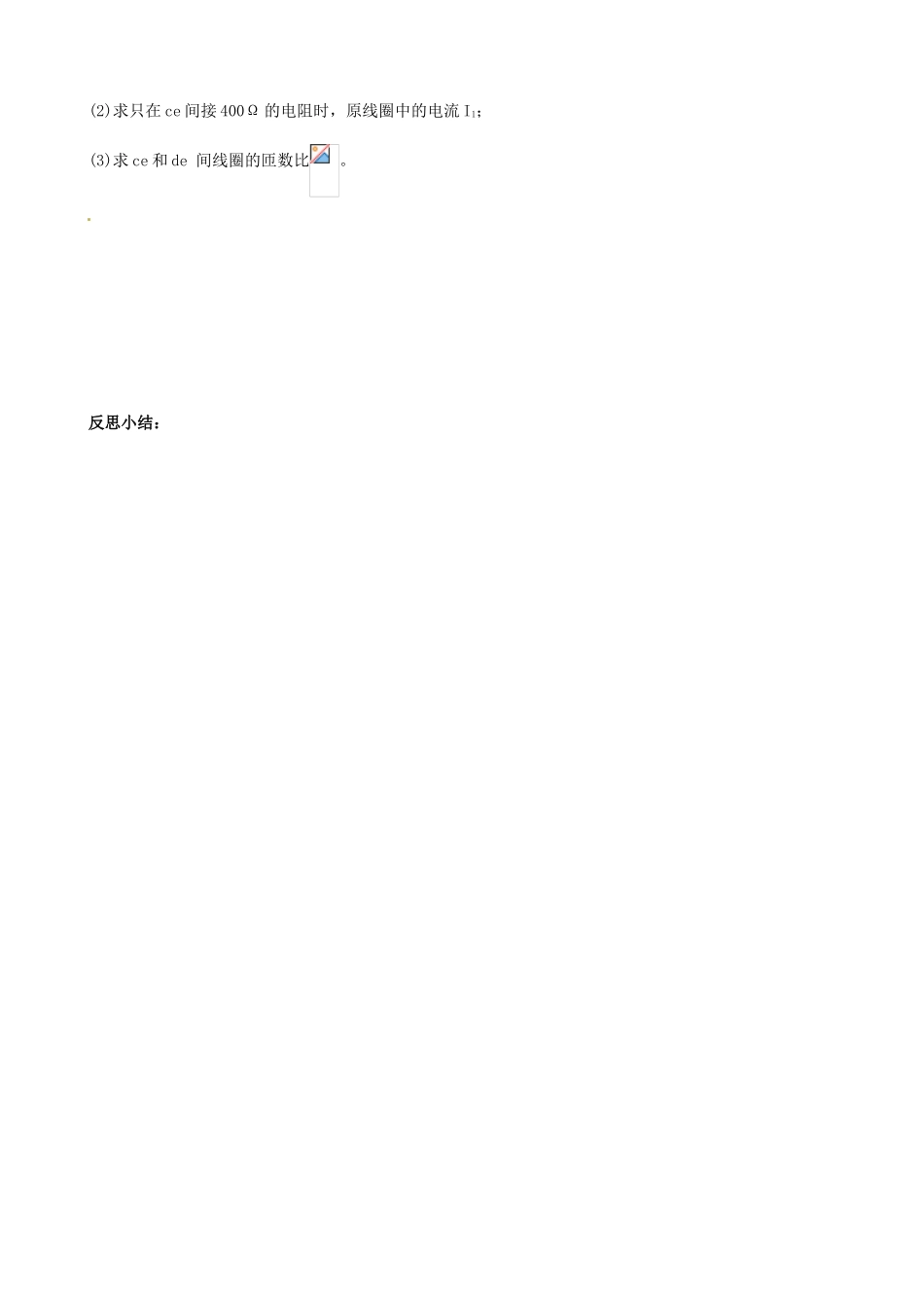 江苏省盐城市射阳县第二中学2014届高考物理二轮复习 电路教案_第2页