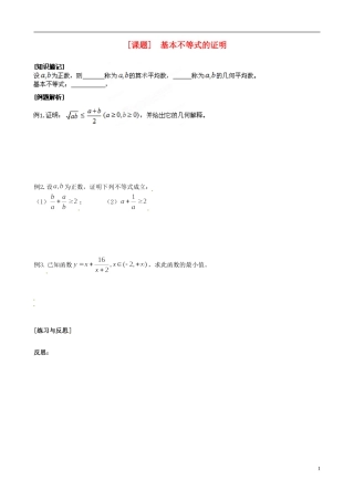 江苏省海头高级中学高二数学《28基本不等式1》学案 苏教版必修5