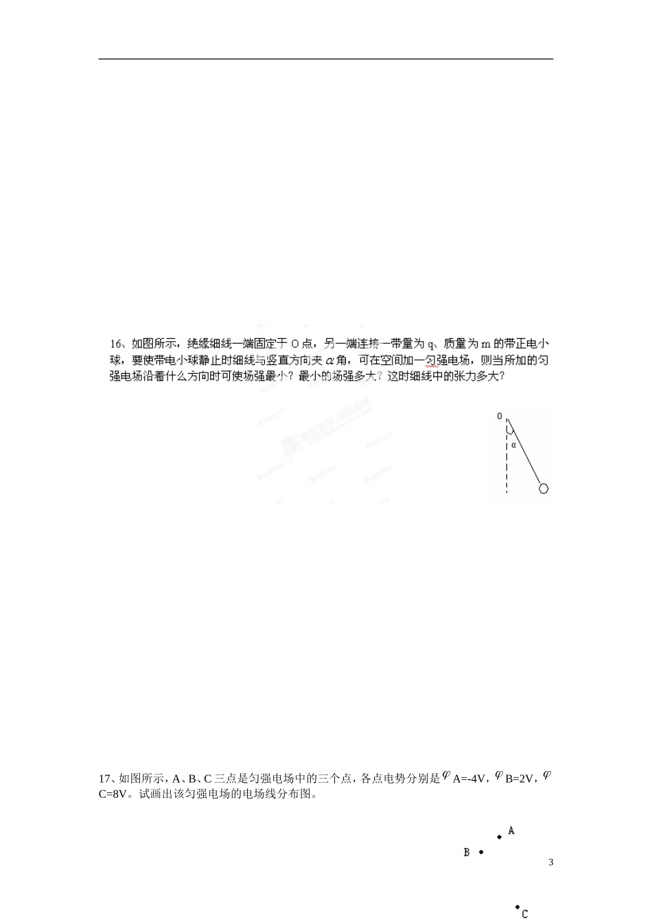 江苏省涟水县第一中学高中物理 第一章 静电场 单元测试一教学案 新人教版选修3-1 _第3页