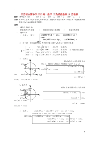 江苏省白蒲中学2013高一数学 三角函数教案11 苏教版