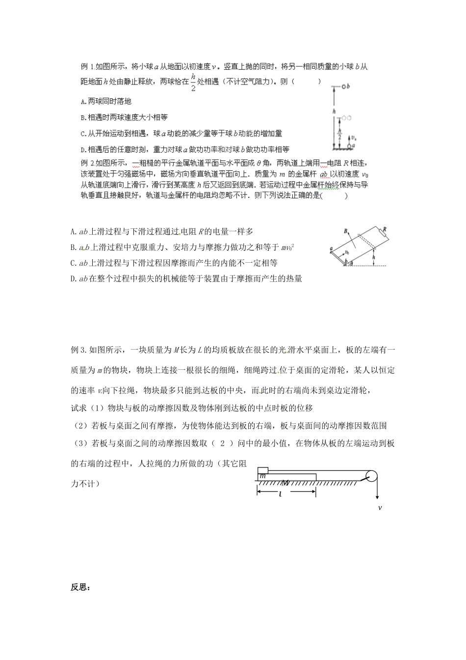 江苏省盐城市射阳县第二中学2014届高考物理二轮复习 动能定理和功能关系教案_第2页