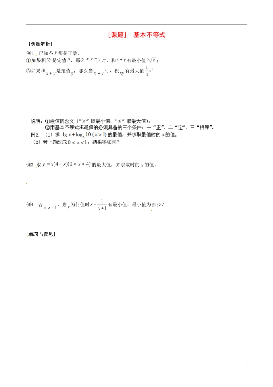 江苏省海头高级中学高二数学《29基本不等式2》学案 苏教版必修5_第1页