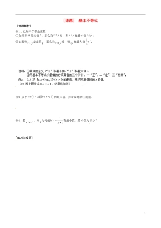 江苏省海头高级中学高二数学《29基本不等式2》学案 苏教版必修5
