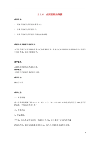 江苏省沭阳银河学校2013-2014学年高中数学 2.1.6《点到直线的距离》教案 苏教版必修2
