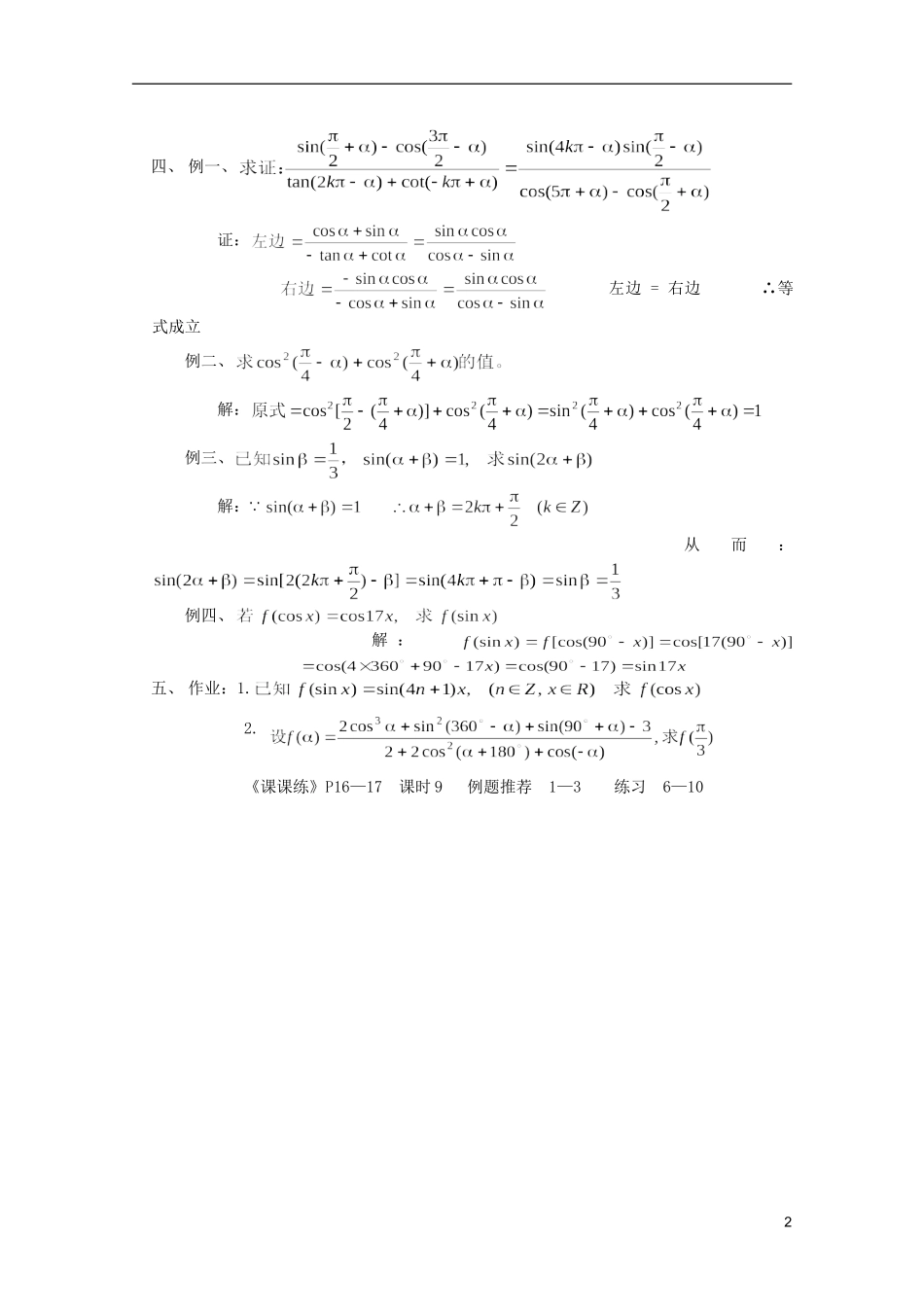 江苏省白蒲中学2013高一数学 三角函数教案12 苏教版_第2页