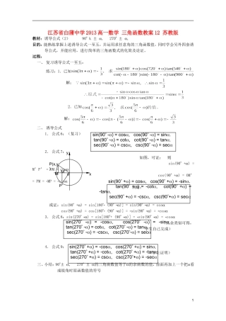 江苏省白蒲中学2013高一数学 三角函数教案12 苏教版