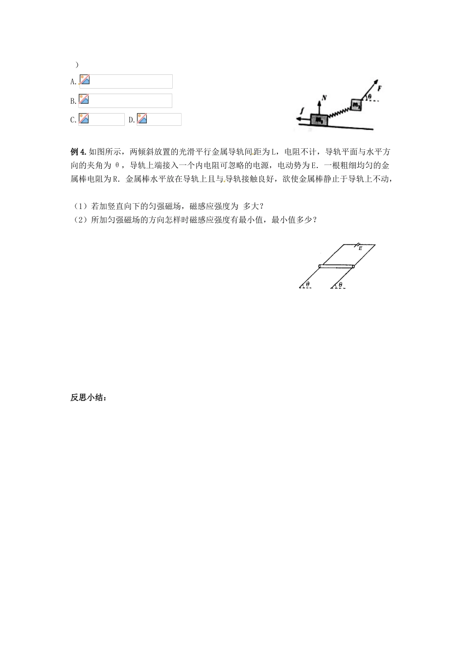 江苏省盐城市射阳县第二中学2014届高考物理二轮复习 力和物体的平衡教案_第2页