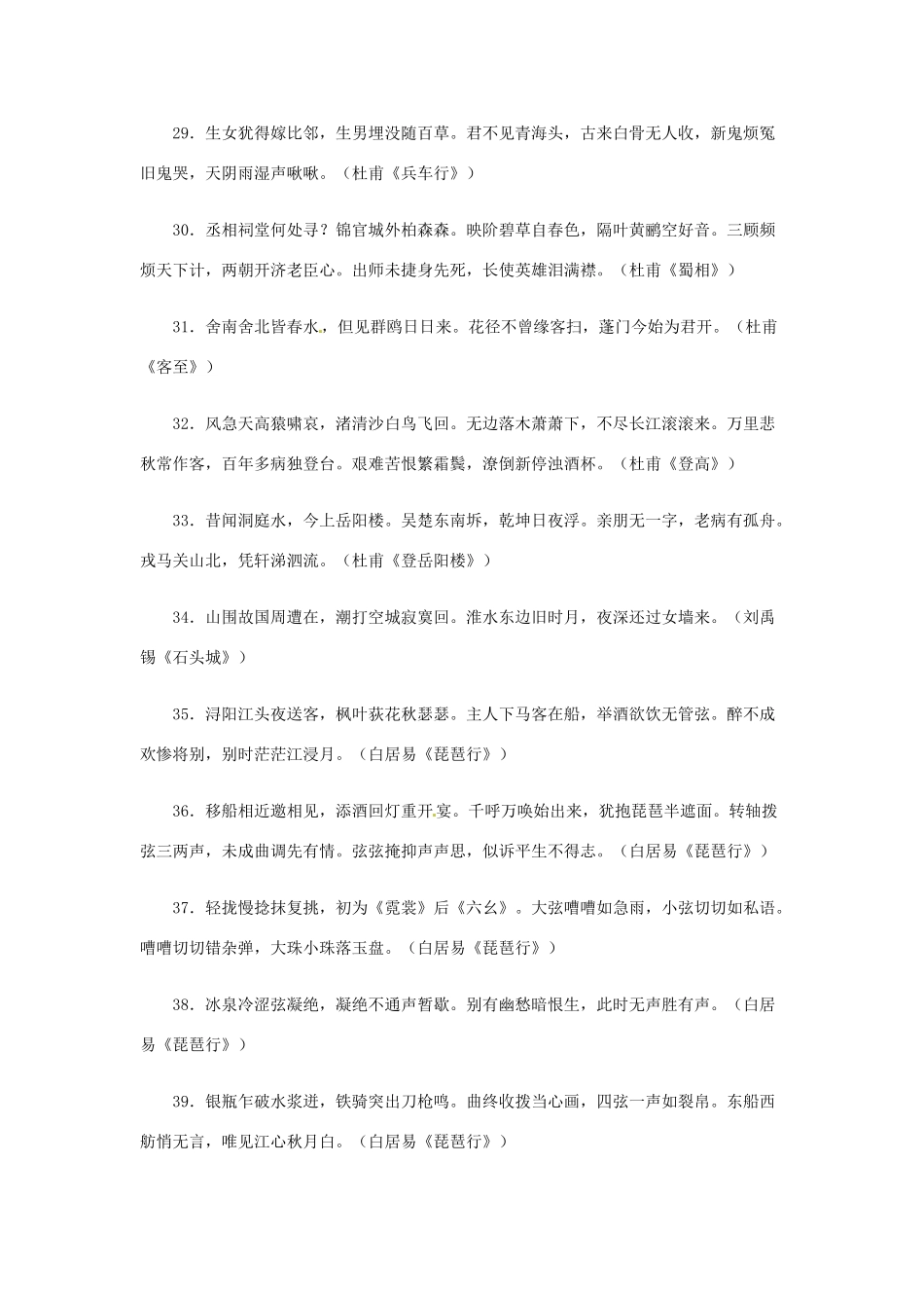 江苏省涟水中学2013年高考语文 必背诗词曲名句名篇_第3页