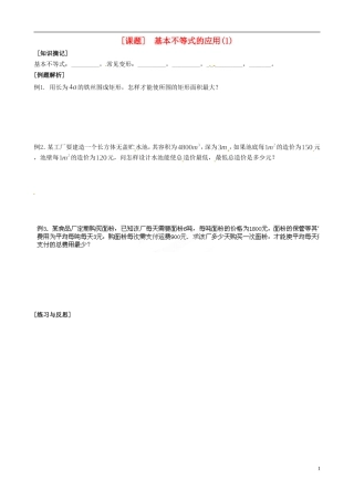 江苏省海头高级中学高二数学《30基本不等式的应用1》学案 苏教版必修5