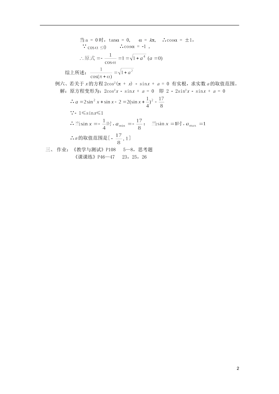 江苏省白蒲中学2013高一数学 三角函数教案13 苏教版_第2页