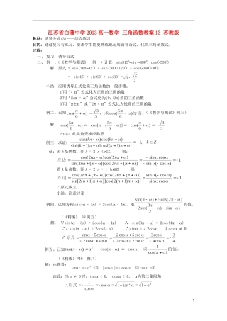 江苏省白蒲中学2013高一数学 三角函数教案13 苏教版