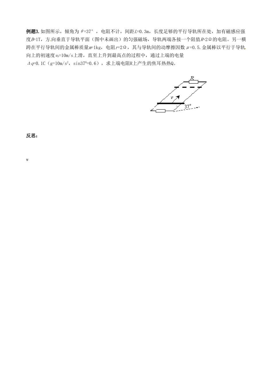江苏省盐城市射阳县第二中学2014届高考物理二轮复习 能量守恒定律专题教案_第2页