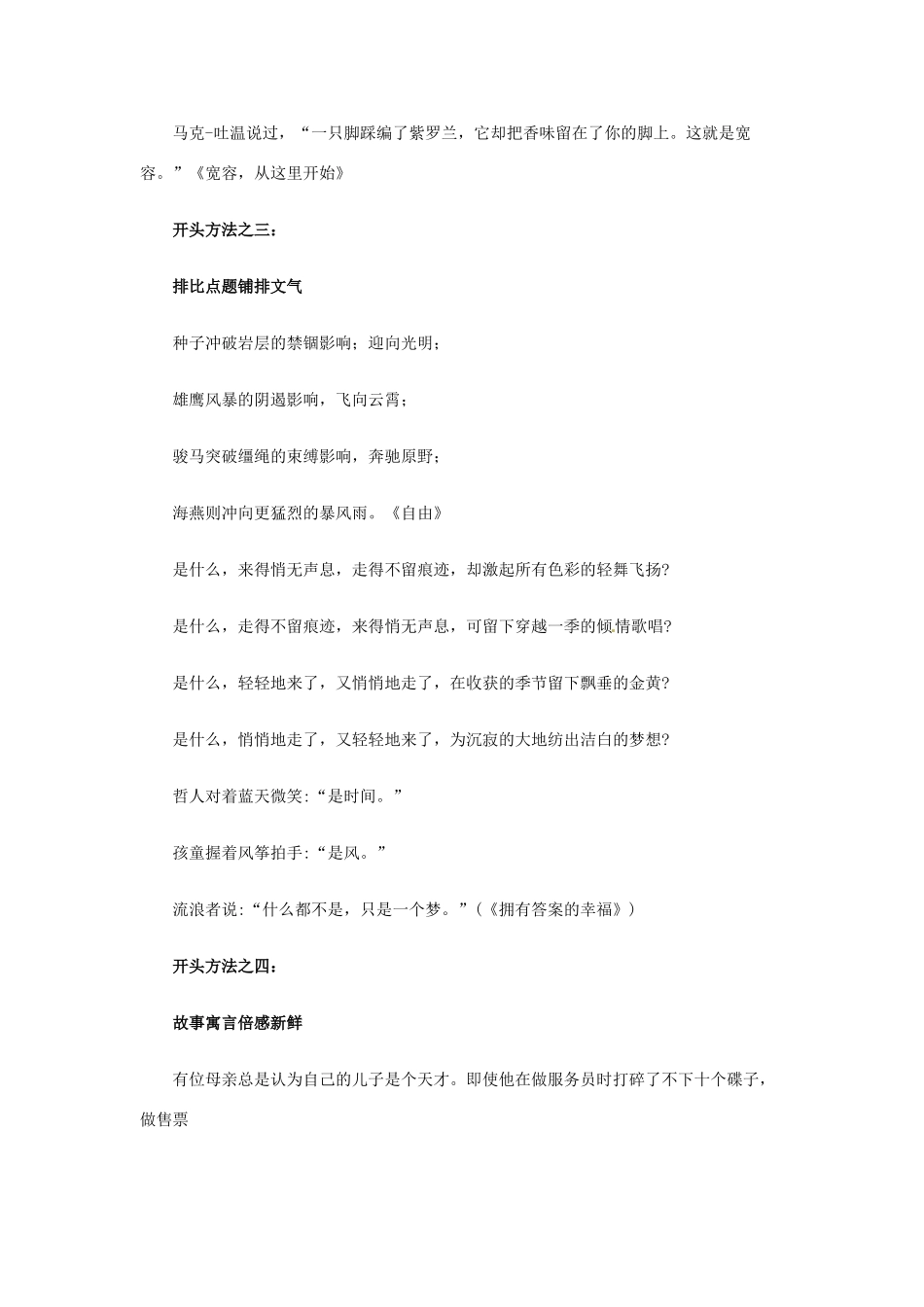 江苏省涟水中学2013年高考语文 满分作文万能开头30例_第2页