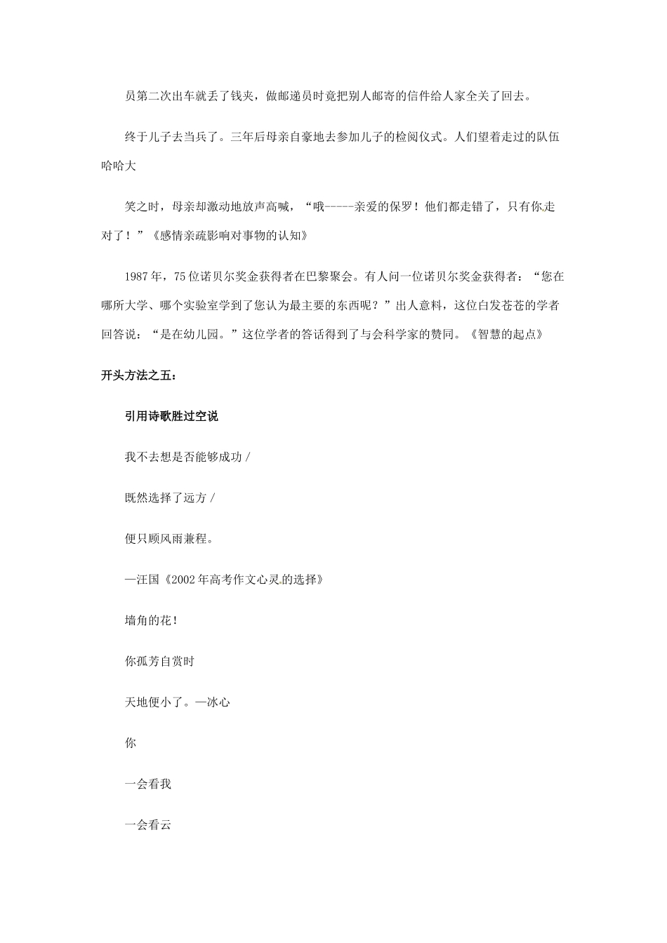 江苏省涟水中学2013年高考语文 满分作文万能开头30例_第3页