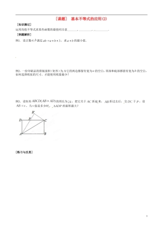 江苏省海头高级中学高二数学《31基本不等式的应用2》学案 苏教版必修5
