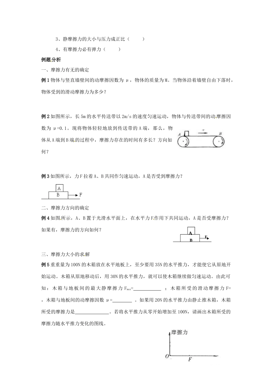 江苏省盐城市射阳县第二中学2014届高考物理二轮复习 相互作用教案6_第2页
