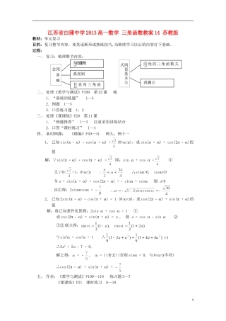 江苏省白蒲中学2013高一数学 三角函数教案14 苏教版