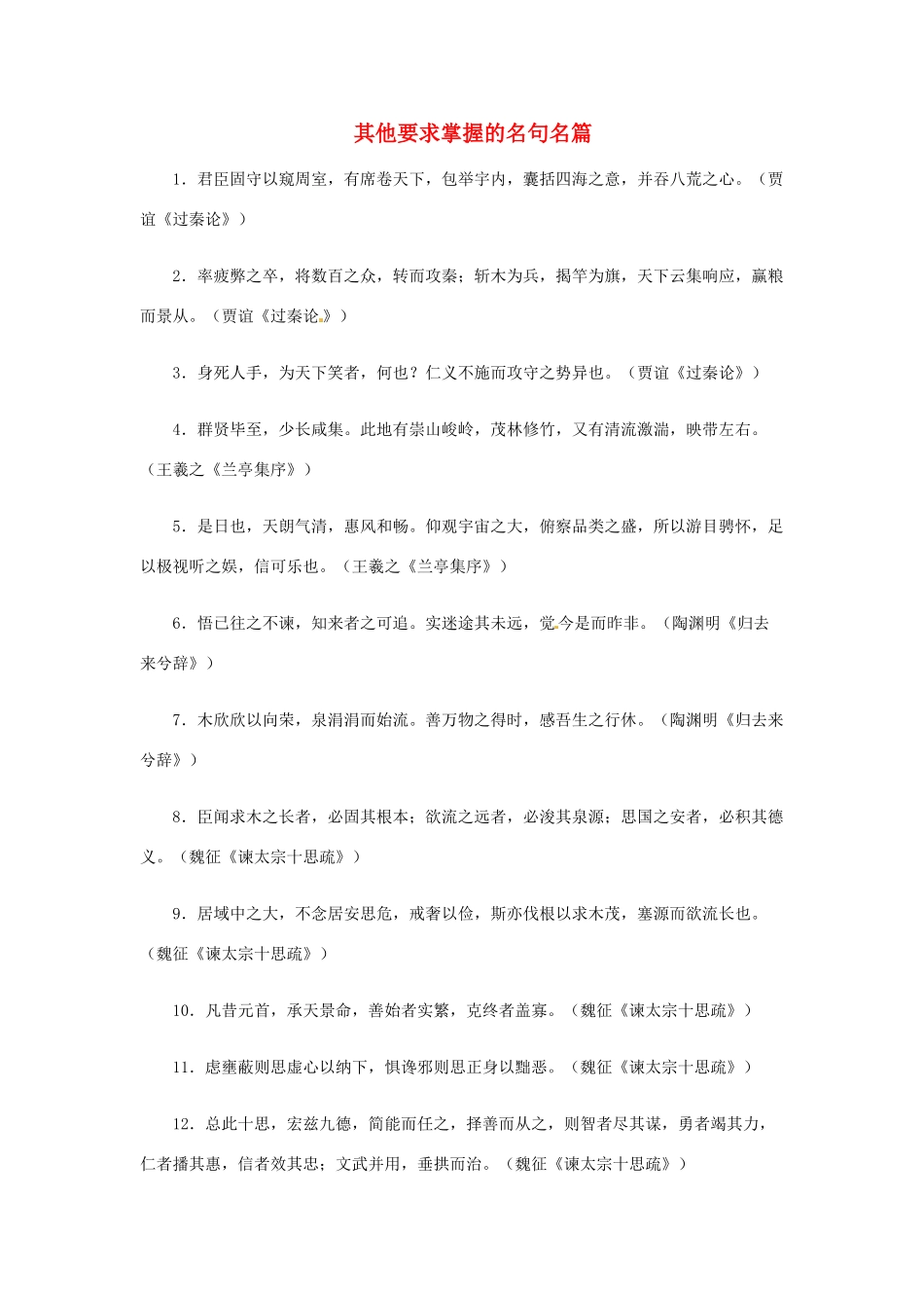 江苏省涟水中学2013年高考语文 其他要求掌握的名句名篇_第1页