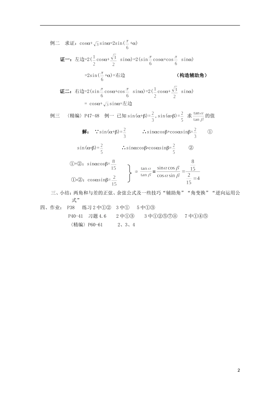 江苏省白蒲中学2013高一数学 三角函数教案16 苏教版_第2页