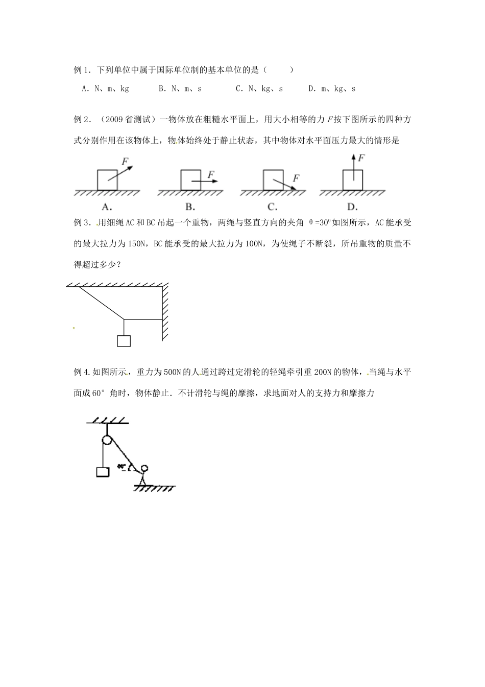 江苏省盐城市射阳县第二中学2014届高考物理二轮复习 相互作用教案8_第2页